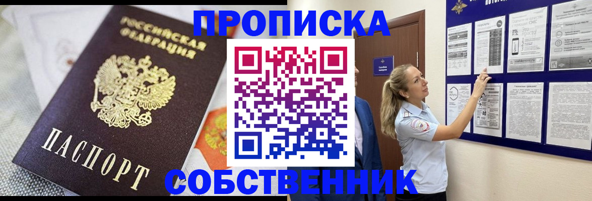 прописка для кредита в Благовещенске