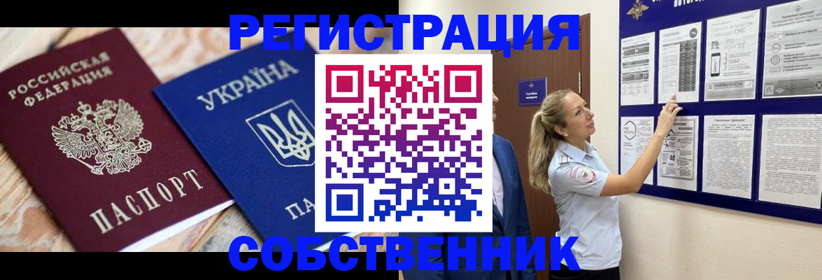 миграционный учет в Благовещенске